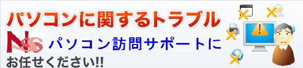 �p�\�R���Ɋւ���g���u���́ANSS�̃p�\�R���K��T�|�[�g�ɂ��C���������I�I